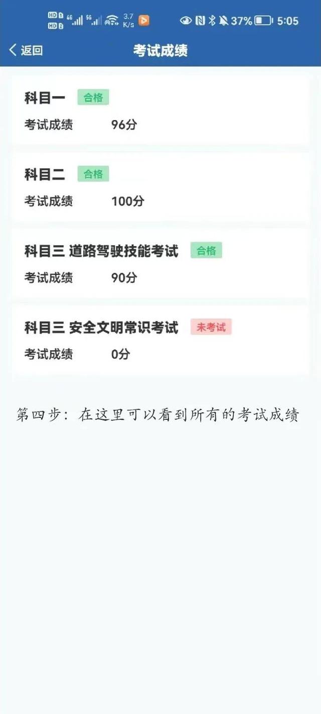 【驾考】为什么科目一考过了但是却没有成绩？