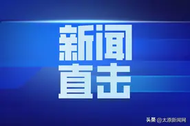 保障性租赁住房项目如何认定办理，山西综改示范区这样做图片