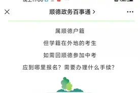 在外地就读的佛山户籍生，能回来佛山参加中考吗？图片