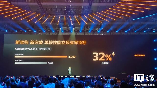 联发科天玑9500旗舰手机处理器发布