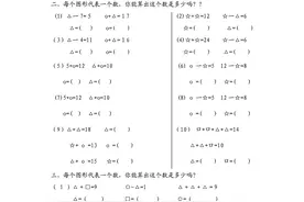 一年级数学思维训练题100套图片
