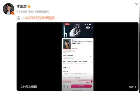 没抢到杨丞琳演唱会门票，李荣浩发文配缺货登记视频，网友：你凭结婚证进图片