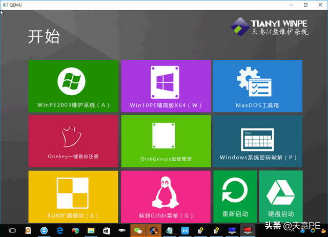 手把手教你制作多合一启动盘