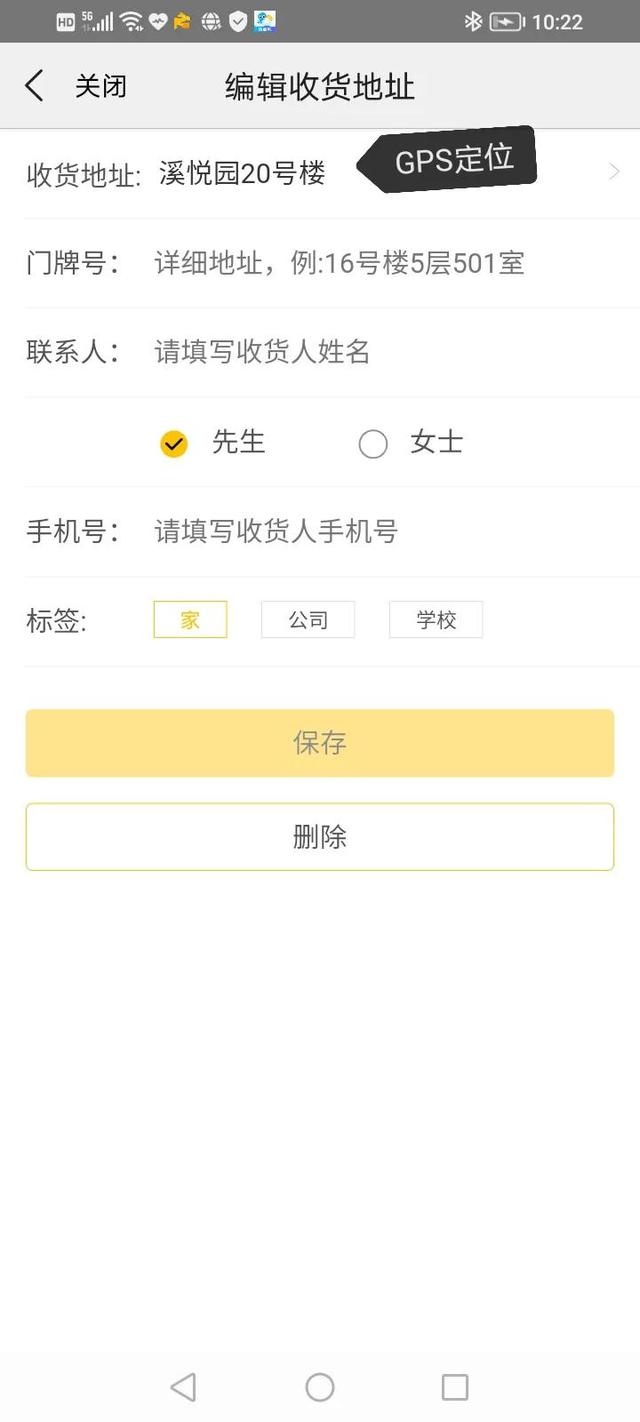 点外卖顾客问我的地址什么GPS定位？
