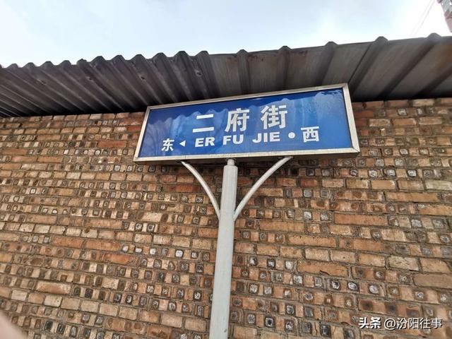汾阳往事｜殷维明：走进汾阳老城区(二)