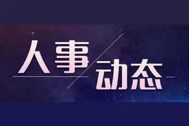 西安市多家市属国企领导班子成员调整图片