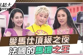 王思佳的假爱马仕，关颖的中女危机图片