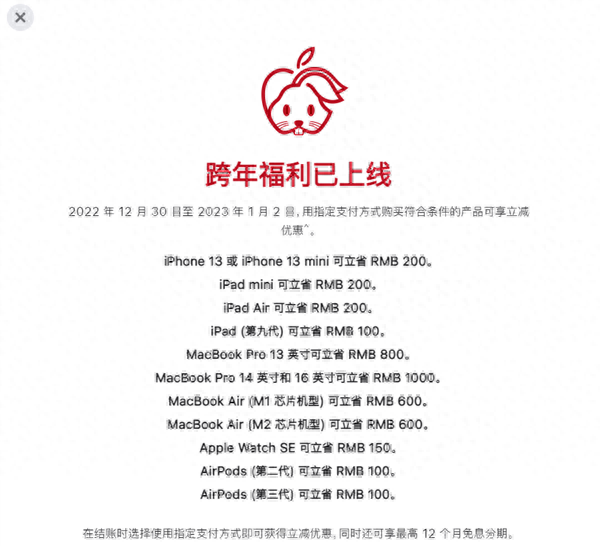 分期付款买手机哪个银行便宜，苹果跨年优惠 配图01