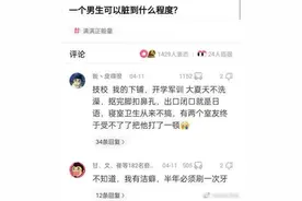 惊呆！一个男生可以脏到什么程度图片