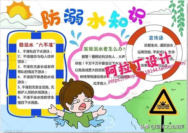 防溺水手抄报精选100张(收藏备用)