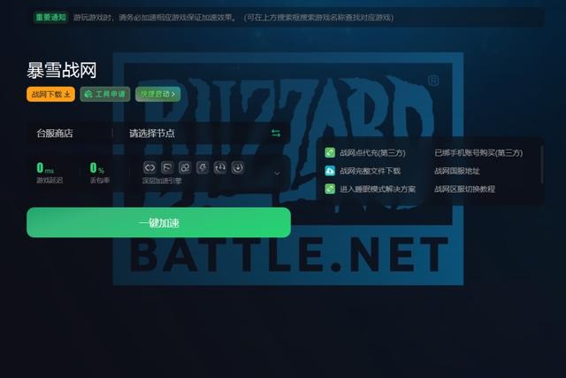 暴雪战网下载卡在5%/45%怎么办  最新解决方法来了