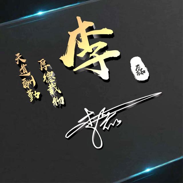 你该换微信头像了，2023前程似锦励志商务签名头像，留下你的名字