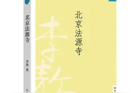 读《北京法源寺》：有感于135年前关于“戊戌变法”的人和事图片