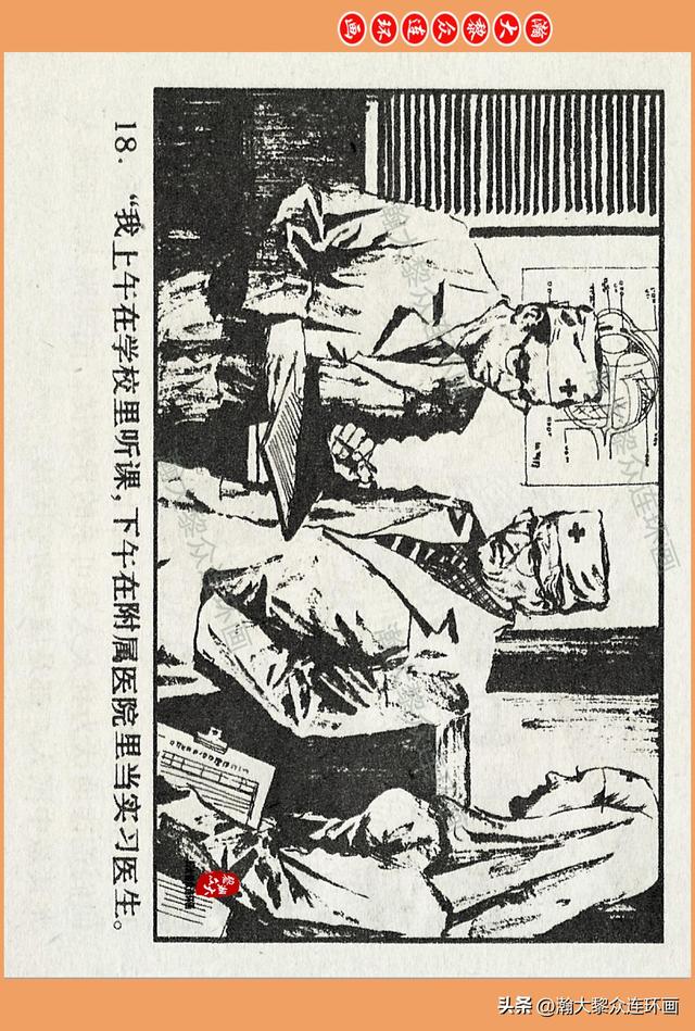 瀚大黎众｜广西版爱国传奇故事连环画《中国人》梁启德绘画