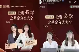 女主播“变脸图”引热议 基金投资娱乐化是良方还是毒药？图片