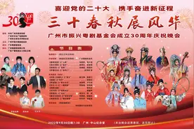 8名梅花奖演员同台演出，庆祝广州市振兴粤剧基金会成立三十周年图片
