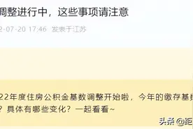 苏州公积金基数又调整！使用公积金需要注意什么？图片