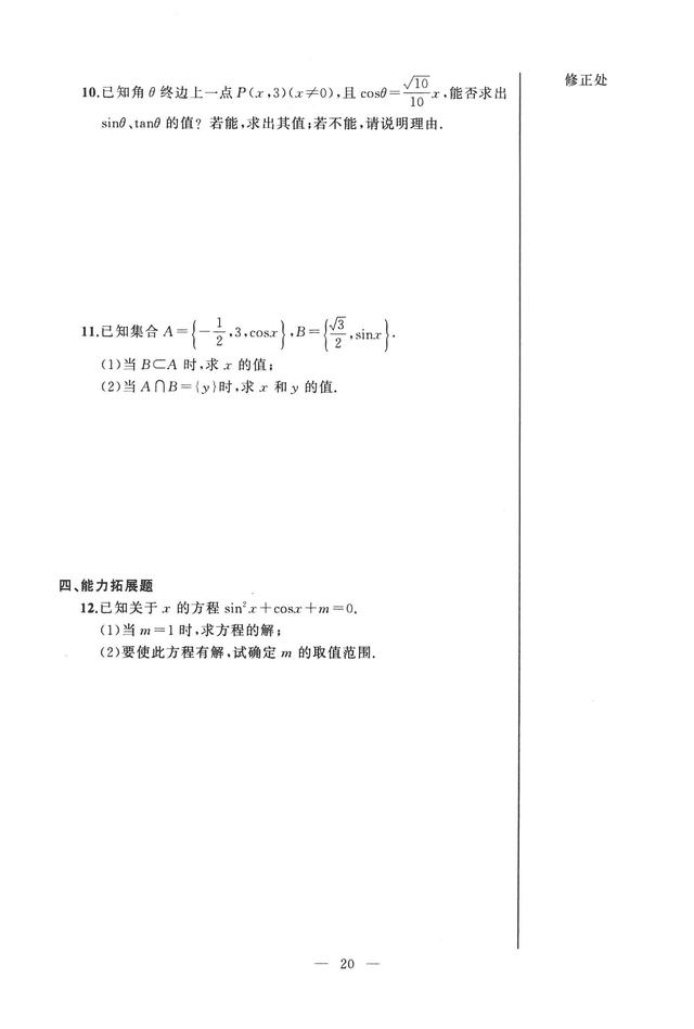 沪教版高中数学必修二辅导资料导学先锋