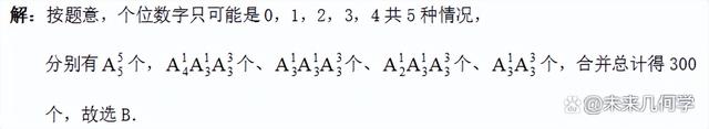 高中数学：排列组合解题方法和策略（珍藏版）
