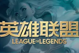 啧啧，英雄联盟这个瓜真的有点大图片