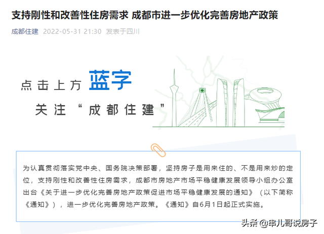 成都新政出台，购房人要调整思路了