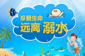 暑假中小学生珍爱生命远离溺水预防溺水安全教育PPT课件图片