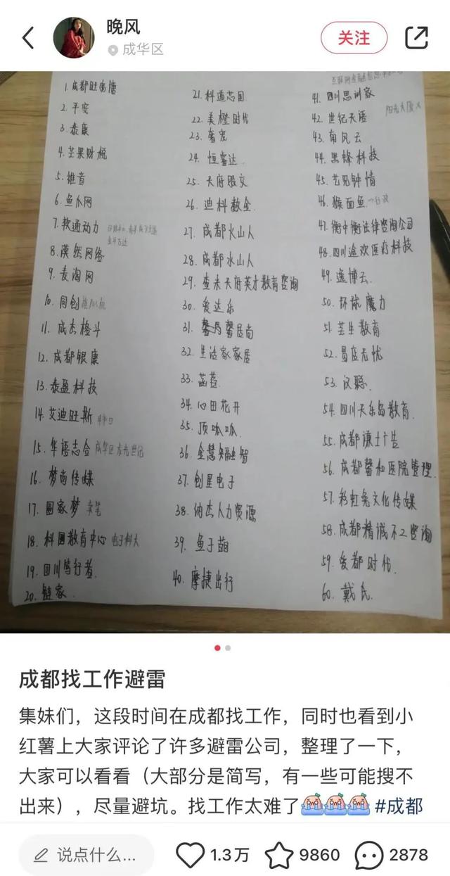 藏在小红书里的蓉漂生存圣经