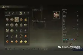 《艾尔登法环》全装备测评与推荐——护符 （一）图片