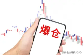 强平、爆仓、穿仓，这些词你知道吗？图片