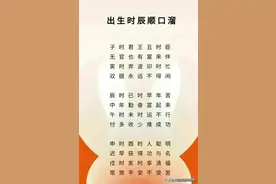 出生时辰顺口溜，太精辟了，你细品图片