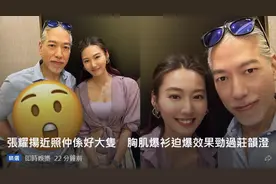 张耀扬与富婆私下聚会照曝光！壮到衣服快撑开，女方大赞：好有型图片