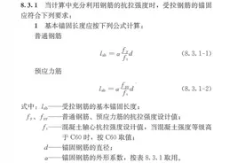 一文带你了解锚固长度la、laE、lab、labE、laF的区别图片