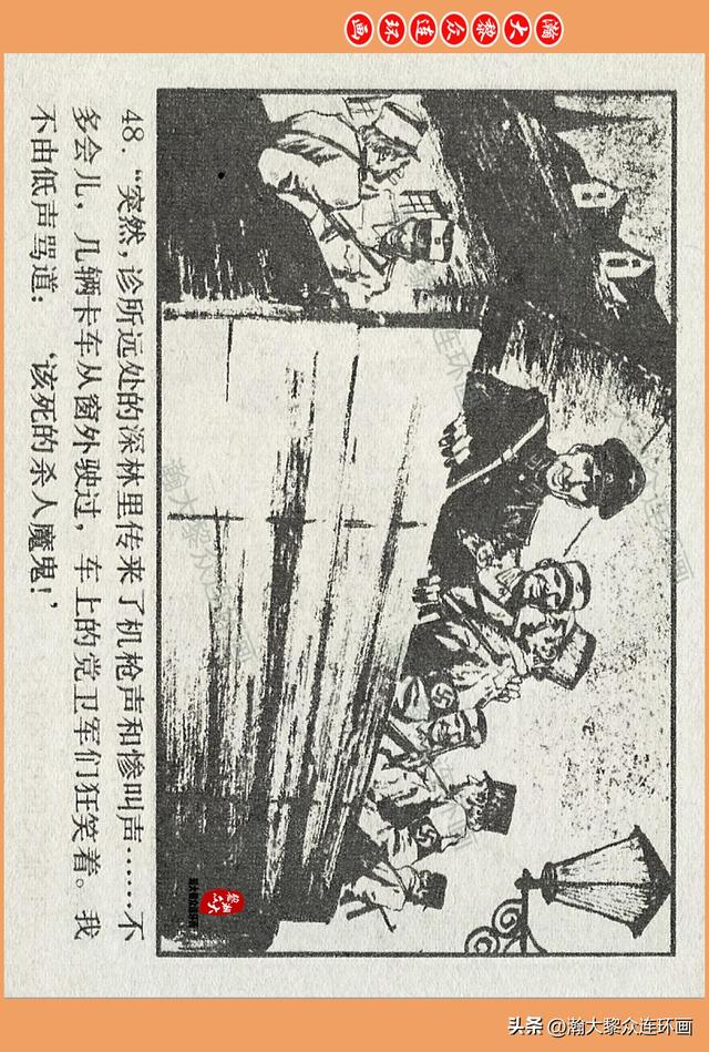 瀚大黎众｜广西版爱国传奇故事连环画《中国人》梁启德绘画