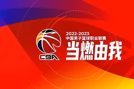正式确认，CBA季后赛赛程出炉！下半区或将云集3大争冠热球队图片