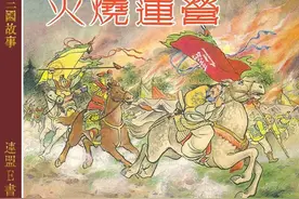 三国故事连环画之《火烧连营》（绘画：汪玉山 徐宏达 徐正平）图片