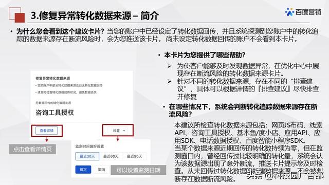 百度搜索推广优化中心产品介绍