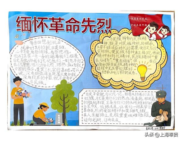 寄语遥寄哀思，扣好“扣子”勇毅前行！“致敬英烈”手抄报