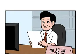 罪名解读|枉法仲裁罪图片