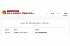 “长生不老药”NMN政策松绑，保健品跨境电商将受冲击图片