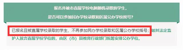 成都小升初政策巨变!放弃大摇号将被统筹,民办直升后不能参加摇号