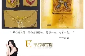 左岩：跨界硬核艺术家：达利！“真会动的珠宝”你见过吗？图片