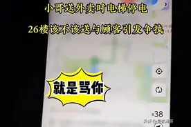 外卖小哥因电梯停电拒绝爬26楼，女子大骂“去撞死”，网友炸锅！图片