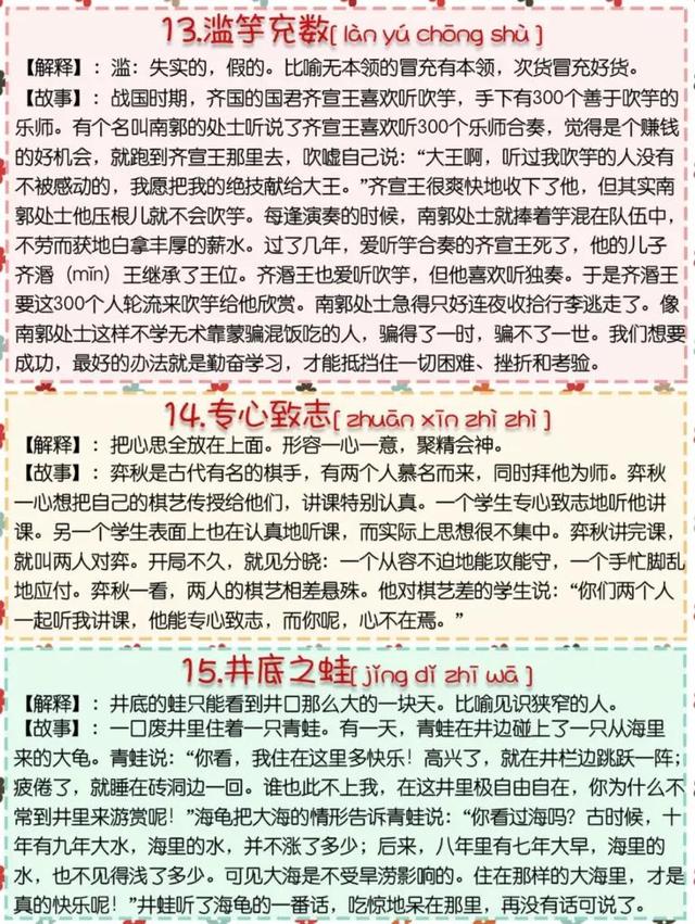 加精！成语故事精讲48个