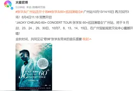 官宣：张学友演唱会广州站将开10场图片
