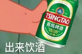 表情包：在吗？出来饮酒图片