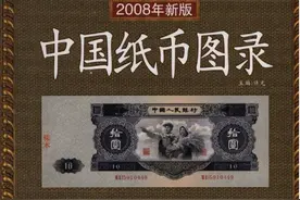 第1~5套人民币图录大全，建议收藏起来258页图片