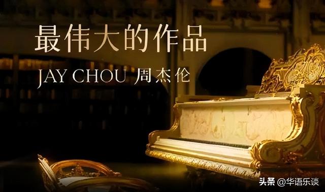 华语乐坛有没有可以称得上“伟大”的作品？这十首歌或值得提名