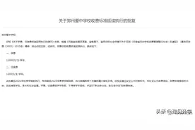 2022中考郑州，民办校登记分数线汇总！附：25所学校收费标准调整图片