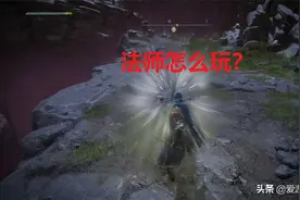 法师在游戏中后期怎么玩？《艾尔登法环》强力装备和魔法推荐图片