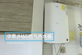 华帝燃气热水器JH61i 评测：一键定制“分人浴”贴心照料全家沐浴图片